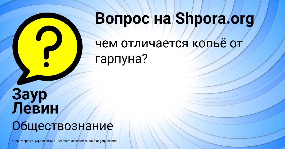 Картинка с текстом вопроса от пользователя Заур Левин