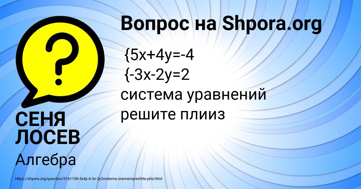 Картинка с текстом вопроса от пользователя СЕНЯ ЛОСЕВ