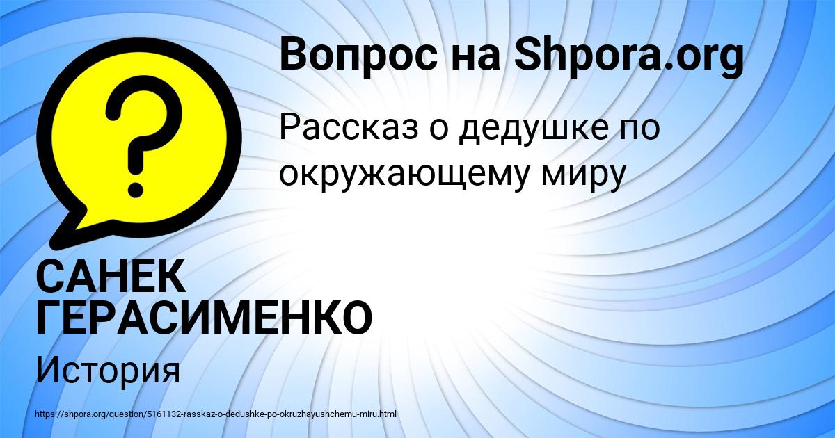 Картинка с текстом вопроса от пользователя САНЕК ГЕРАСИМЕНКО