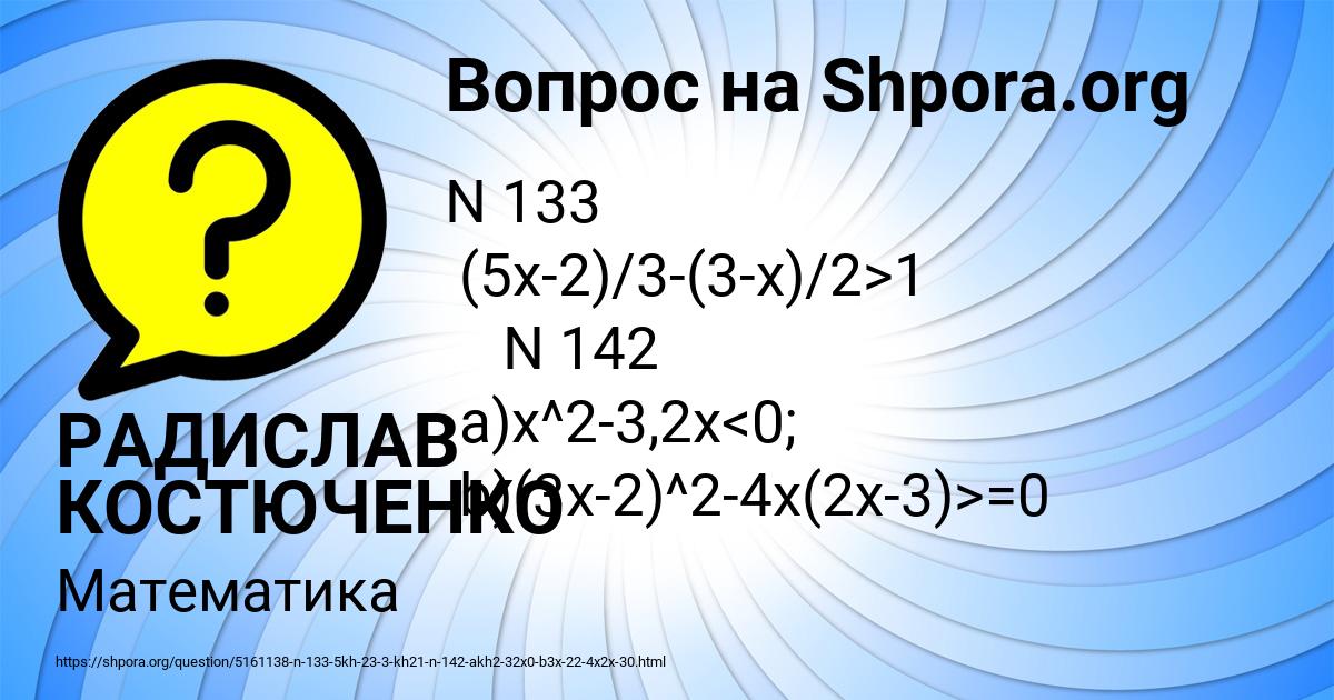 Картинка с текстом вопроса от пользователя РАДИСЛАВ КОСТЮЧЕНКО