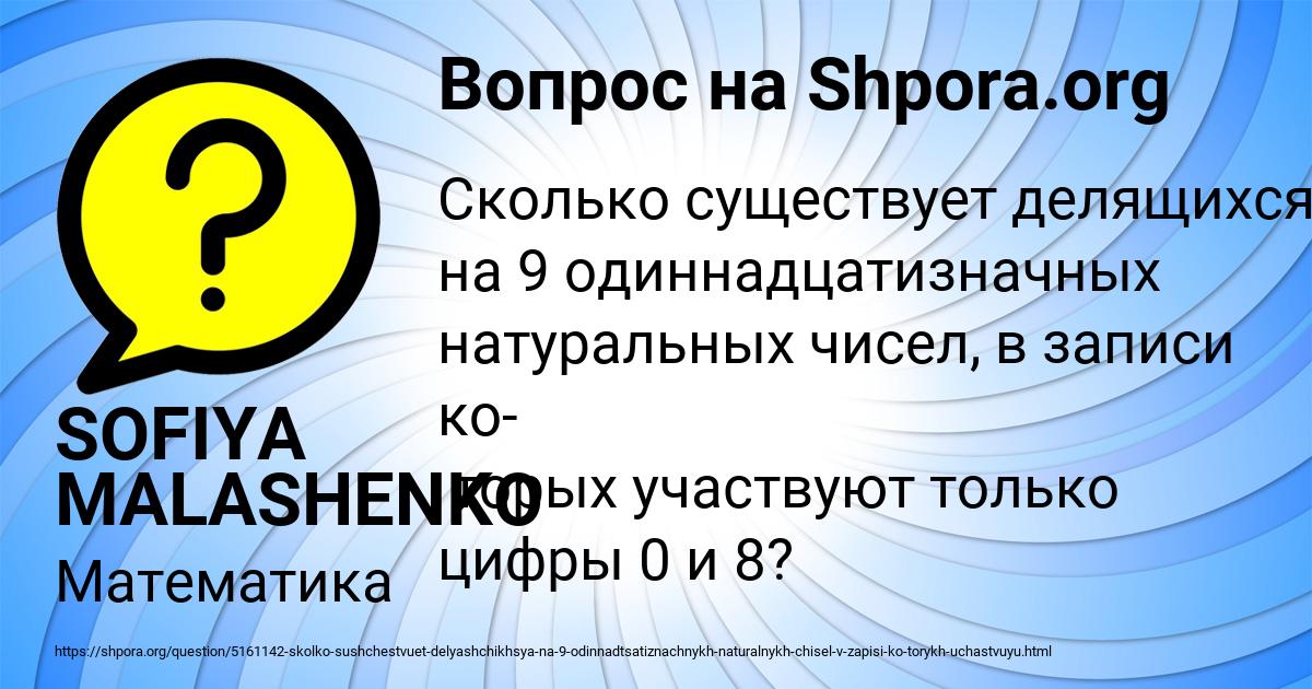 Картинка с текстом вопроса от пользователя SOFIYA MALASHENKO