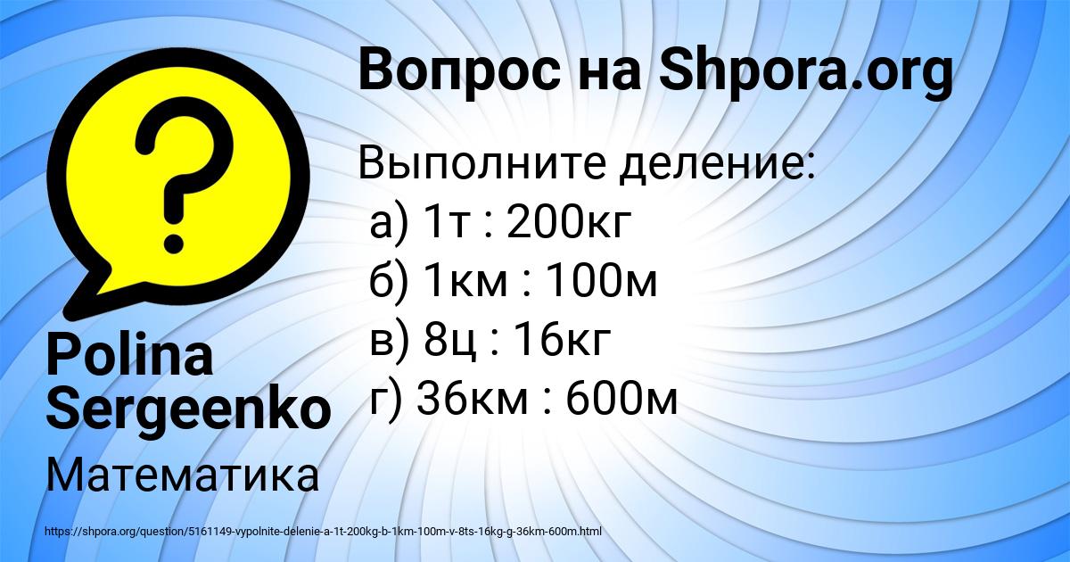 Картинка с текстом вопроса от пользователя Polina Sergeenko