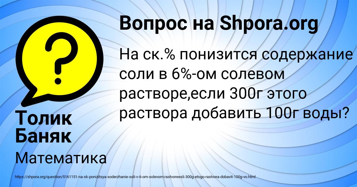 Картинка с текстом вопроса от пользователя Толик Баняк