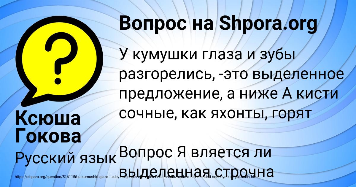 Картинка с текстом вопроса от пользователя Ксюша Гокова