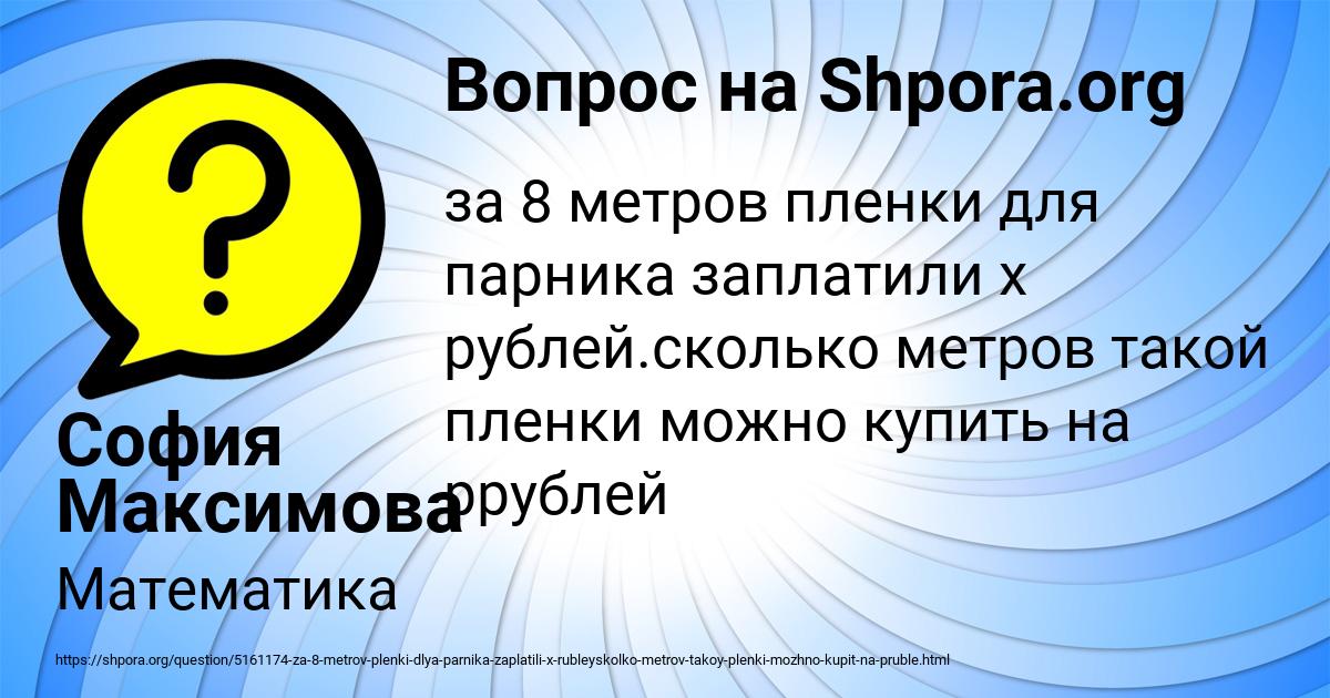 Картинка с текстом вопроса от пользователя София Максимова