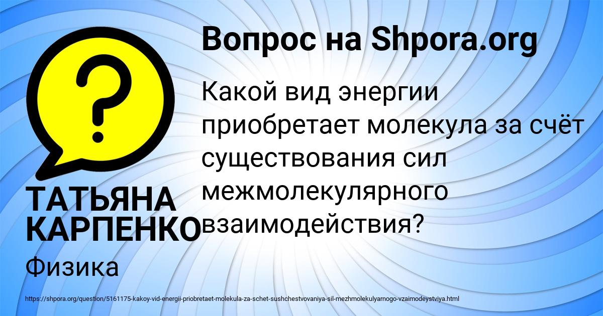 Картинка с текстом вопроса от пользователя ТАТЬЯНА КАРПЕНКО