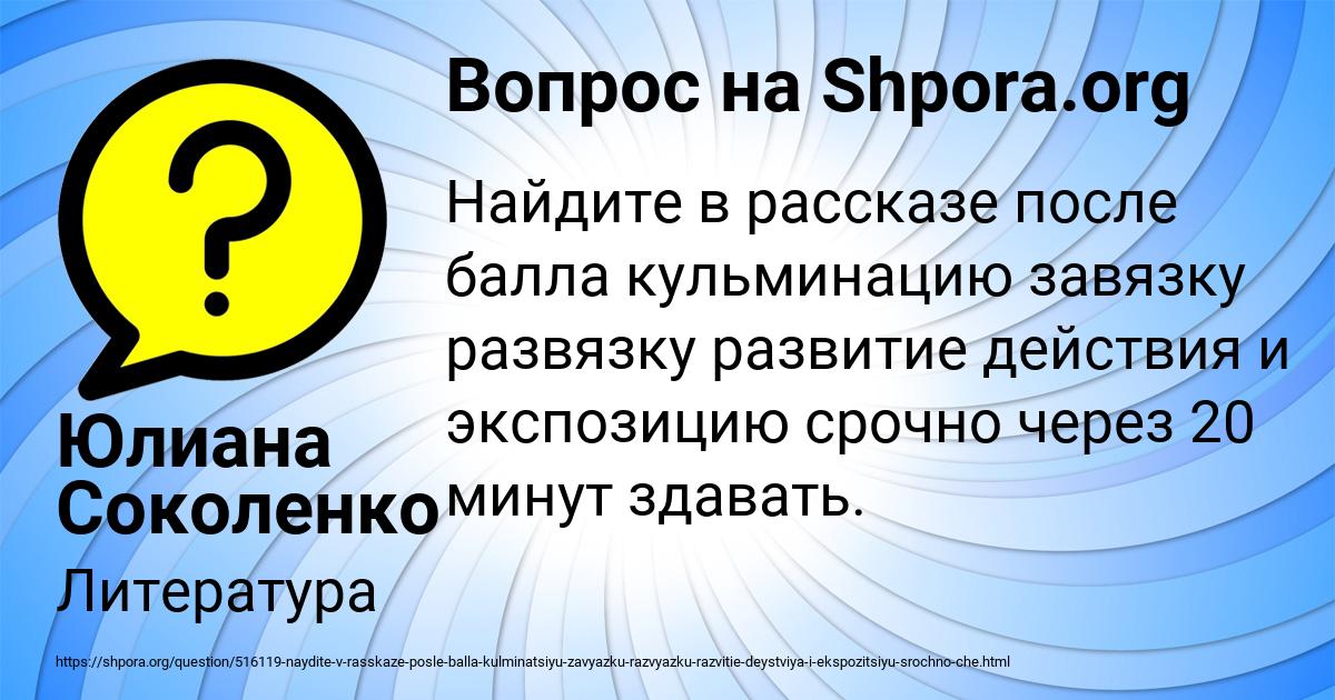 Картинка с текстом вопроса от пользователя Юлиана Соколенко