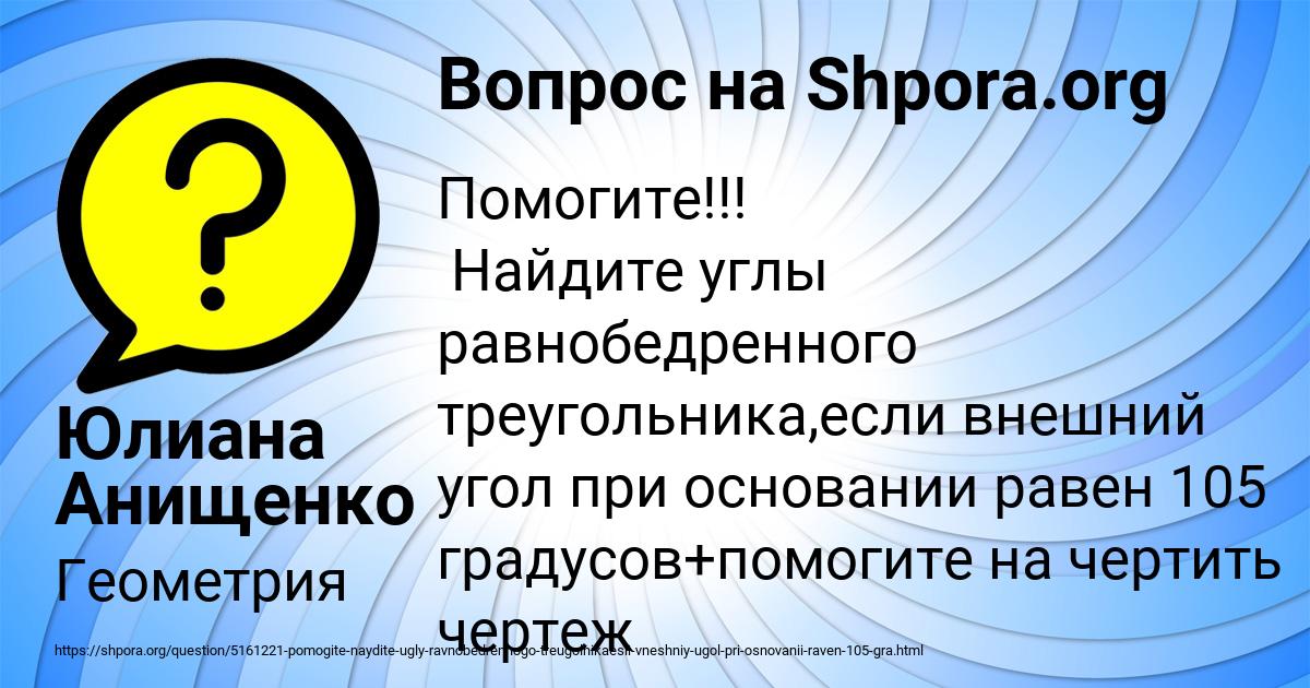 Картинка с текстом вопроса от пользователя Юлиана Анищенко