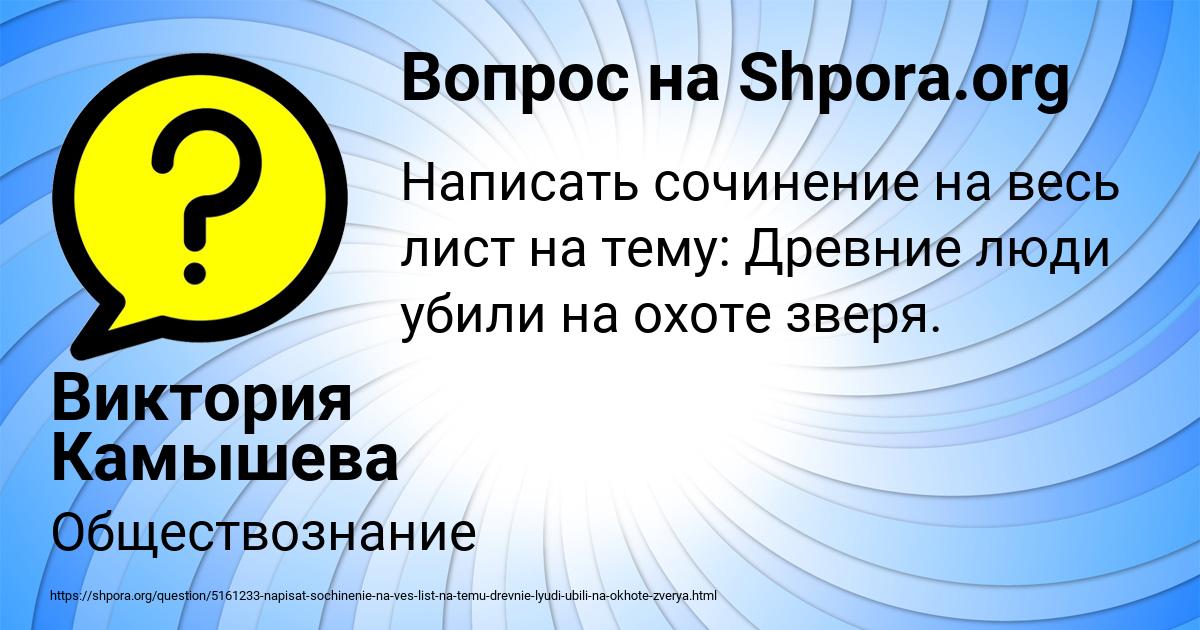 Картинка с текстом вопроса от пользователя Виктория Камышева