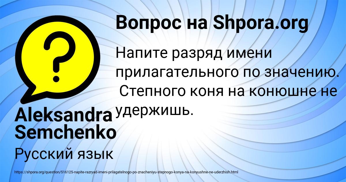 Картинка с текстом вопроса от пользователя Aleksandra Semchenko
