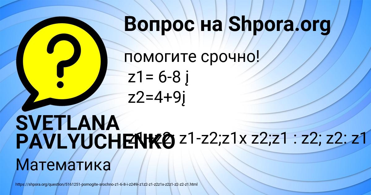 Картинка с текстом вопроса от пользователя SVETLANA PAVLYUCHENKO