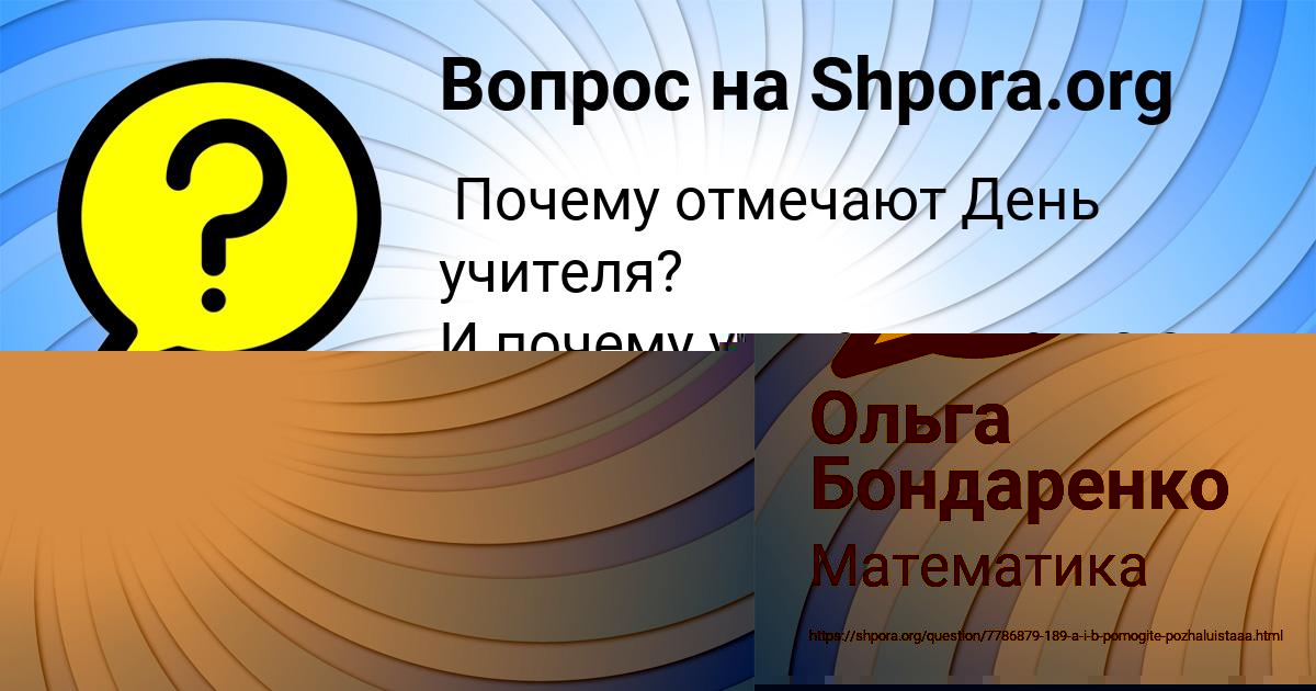 Картинка с текстом вопроса от пользователя НАСТЯ ИВАНОВА