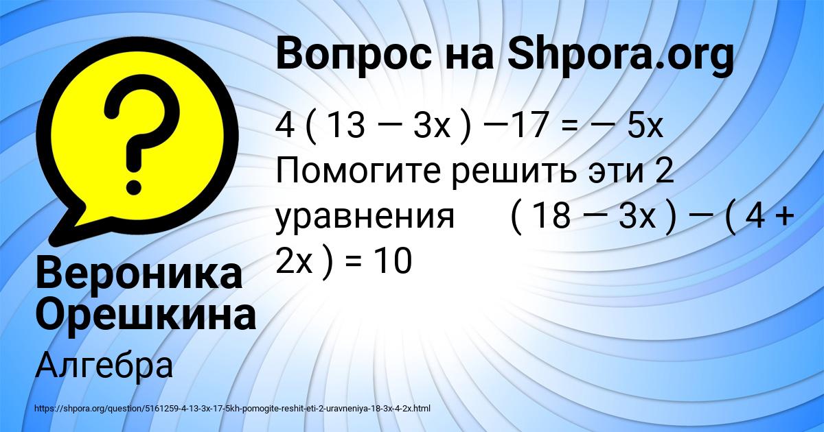 Картинка с текстом вопроса от пользователя Вероника Орешкина