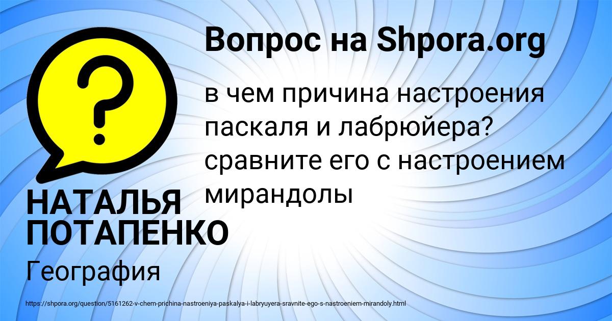 Картинка с текстом вопроса от пользователя НАТАЛЬЯ ПОТАПЕНКО
