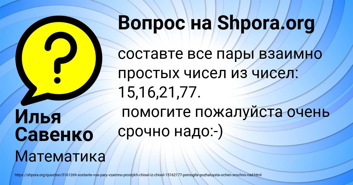 Картинка с текстом вопроса от пользователя Илья Савенко