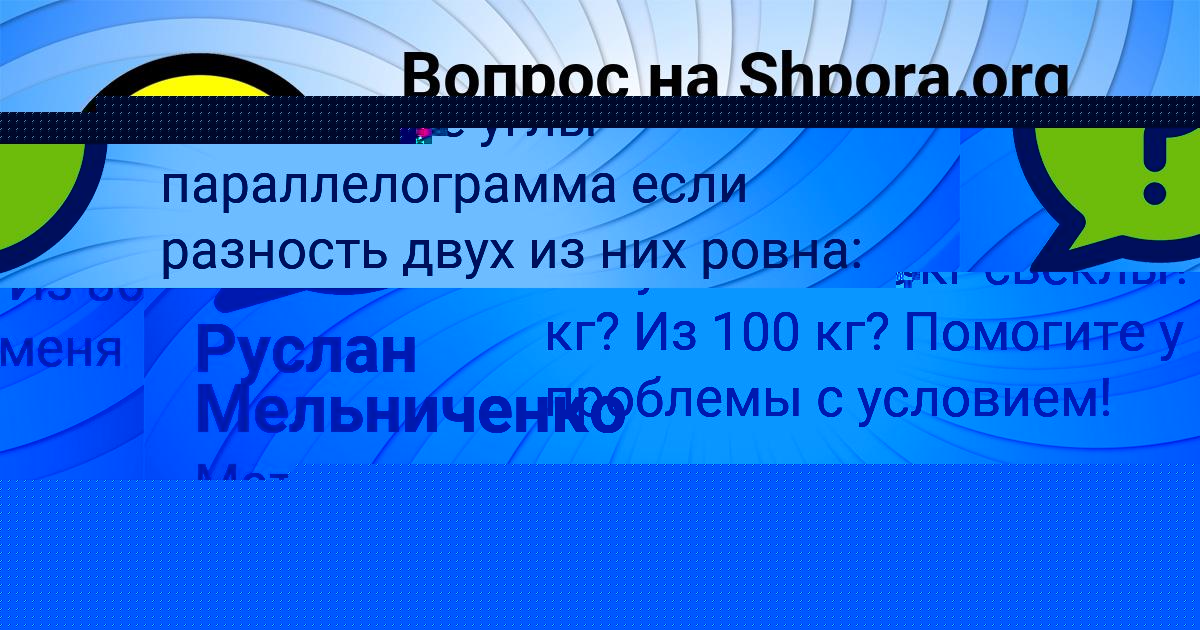 Картинка с текстом вопроса от пользователя NASTYA VOLOSHINA