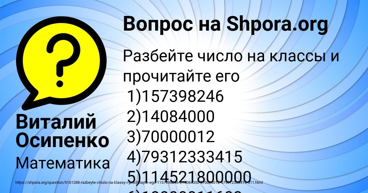 Картинка с текстом вопроса от пользователя Виталий Осипенко
