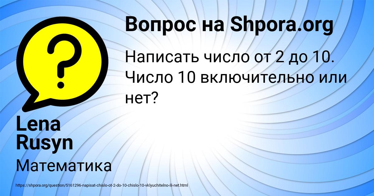 Картинка с текстом вопроса от пользователя Lena Rusyn