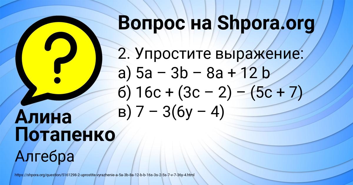 Картинка с текстом вопроса от пользователя Алина Потапенко
