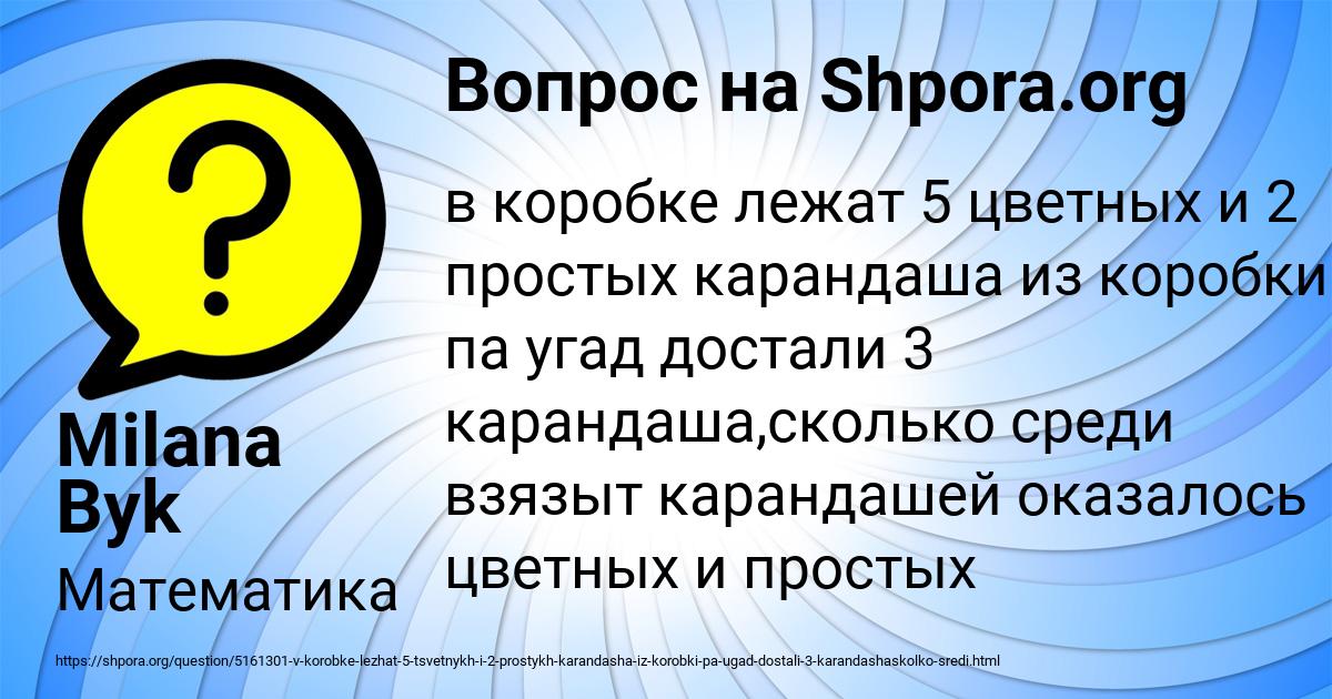 Картинка с текстом вопроса от пользователя Milana Byk