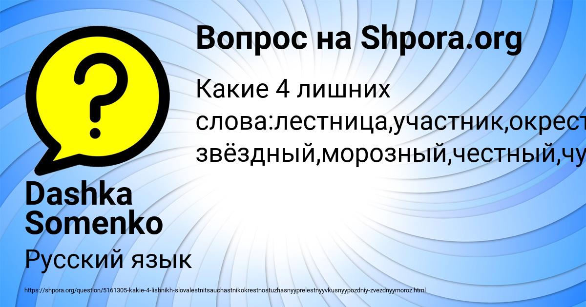 Картинка с текстом вопроса от пользователя Dashka Somenko
