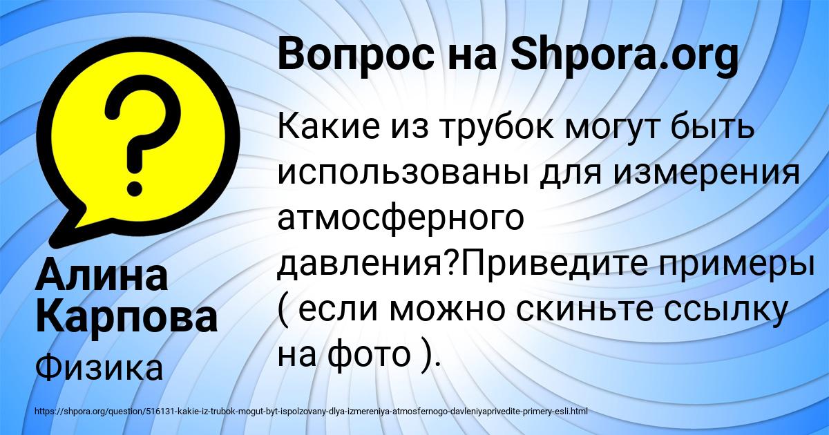 Картинка с текстом вопроса от пользователя Алина Карпова