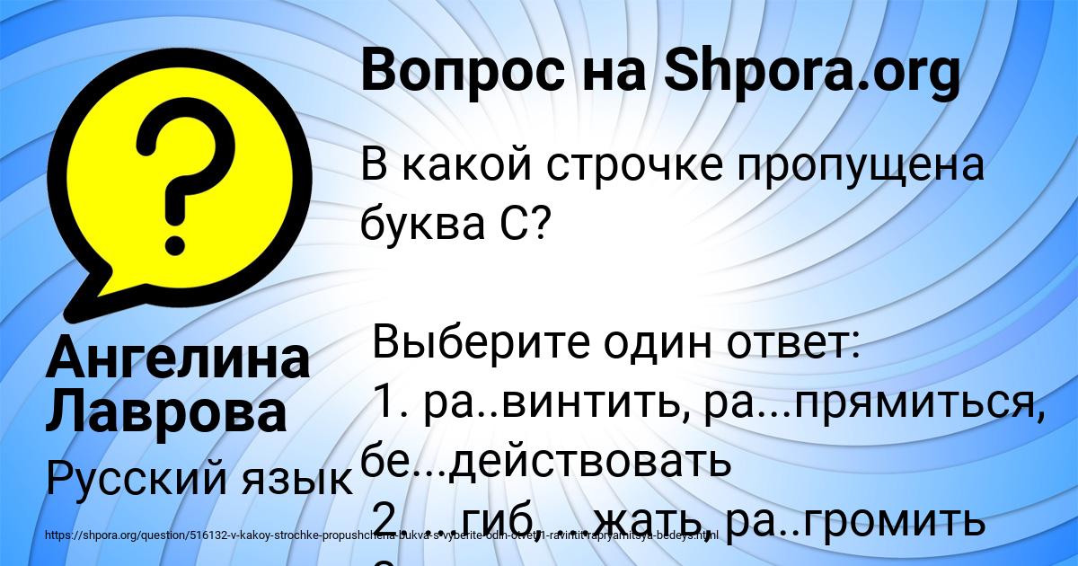 Картинка с текстом вопроса от пользователя Ангелина Лаврова