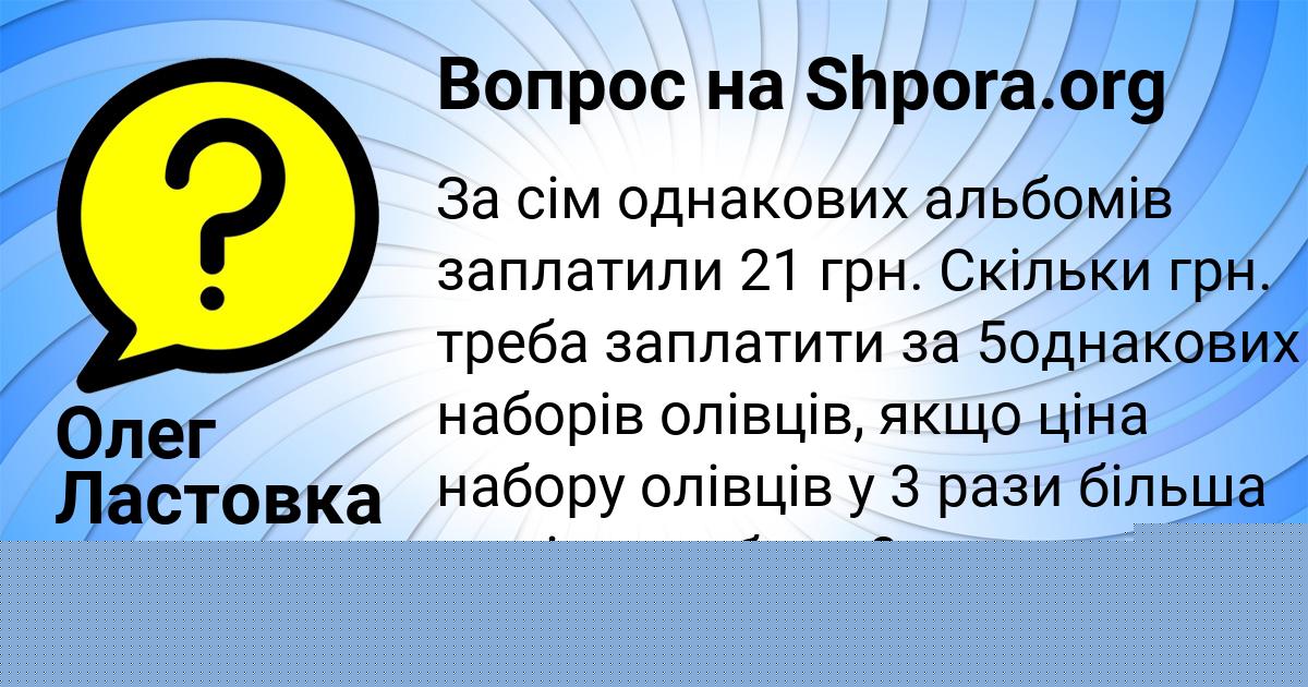 Картинка с текстом вопроса от пользователя Олег Ластовка