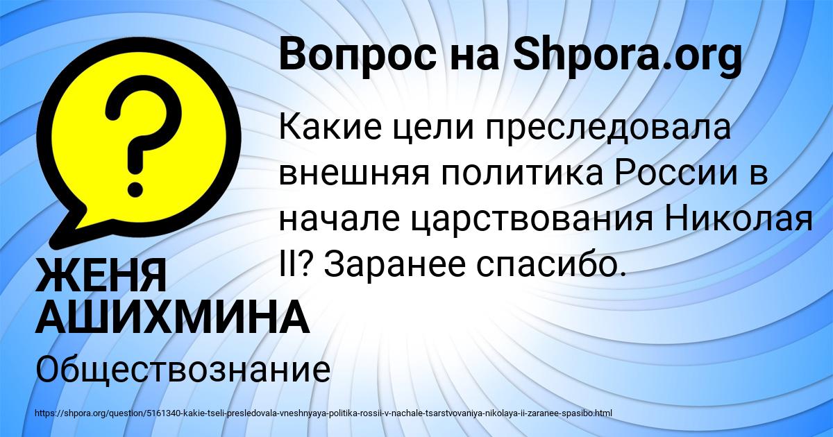 Картинка с текстом вопроса от пользователя ЖЕНЯ АШИХМИНА