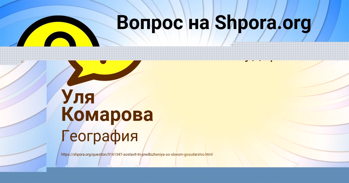 Картинка с текстом вопроса от пользователя Уля Комарова