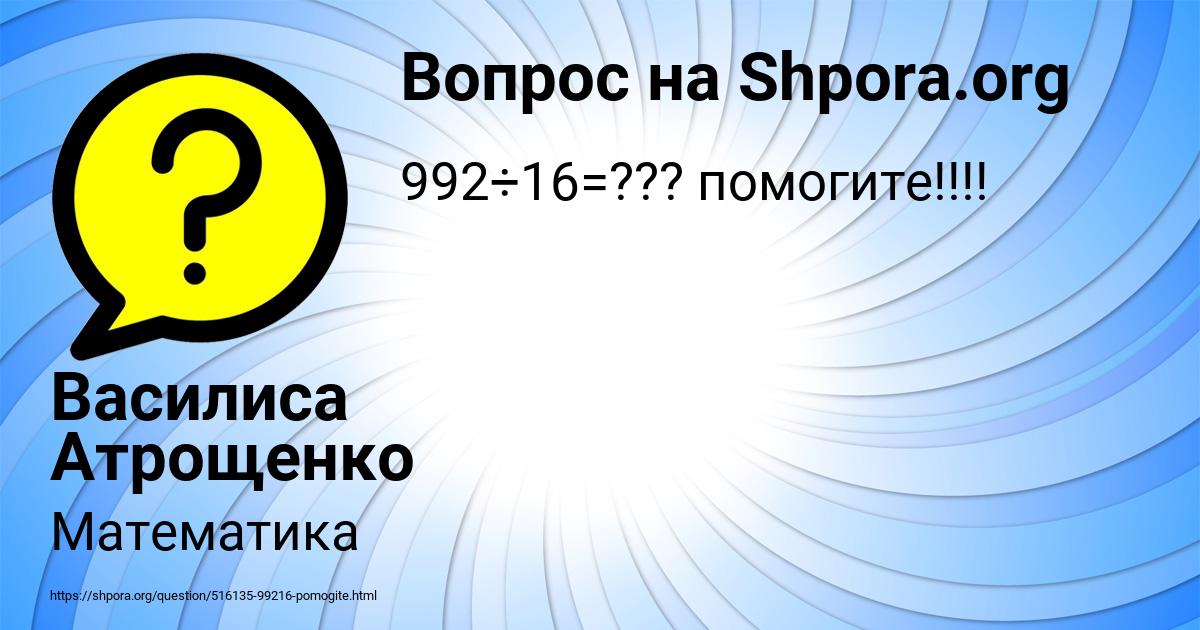 Картинка с текстом вопроса от пользователя Василиса Атрощенко