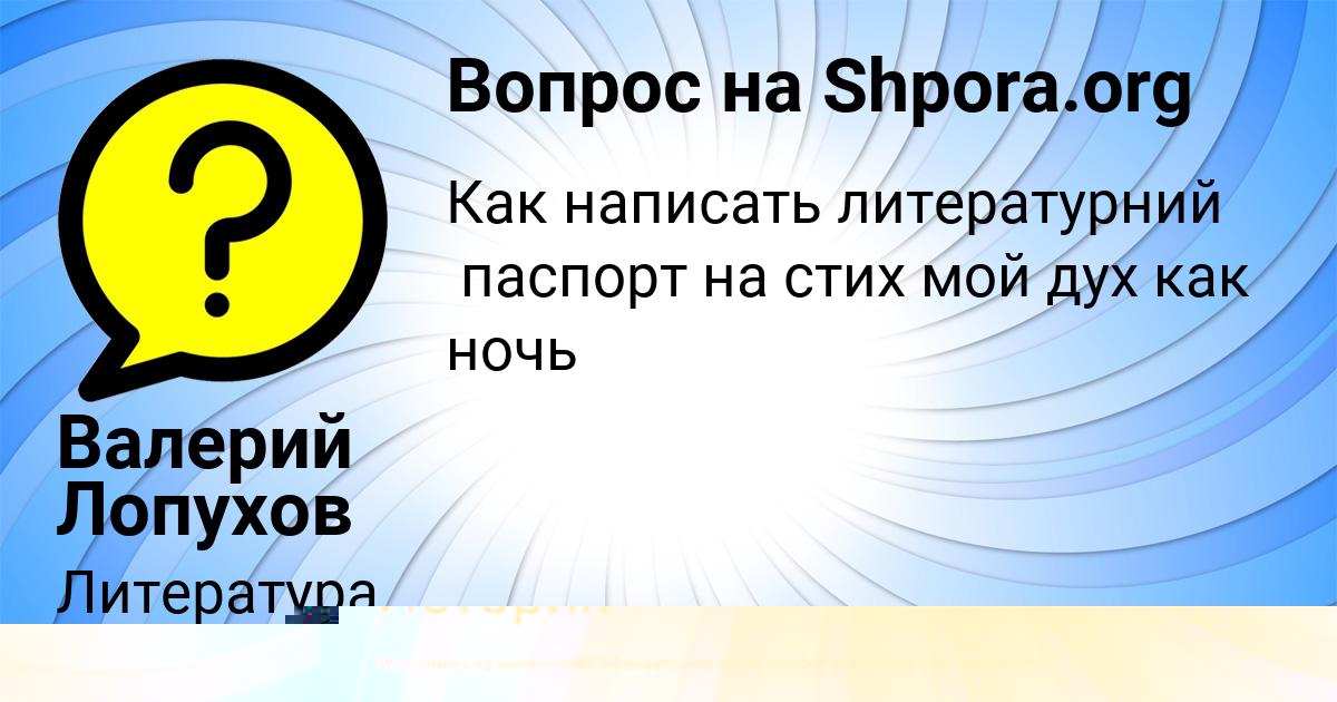 Картинка с текстом вопроса от пользователя Валерий Лопухов