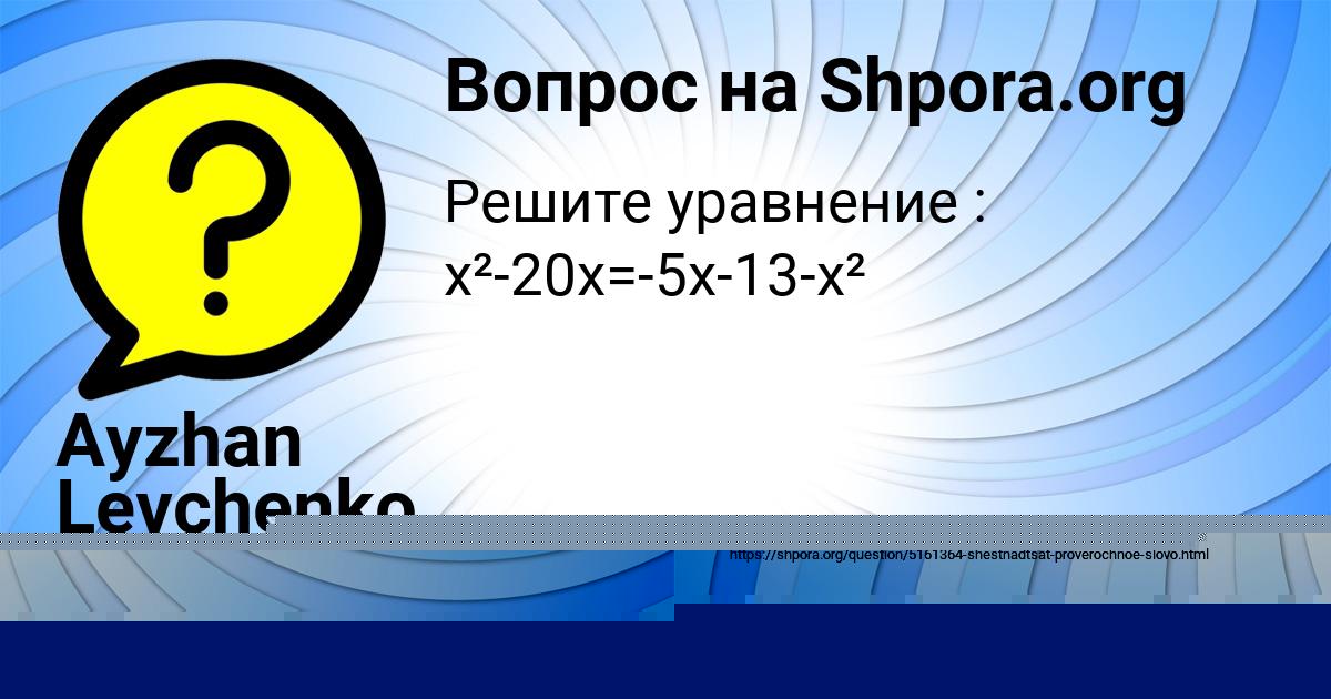 Картинка с текстом вопроса от пользователя Алёна Макитра