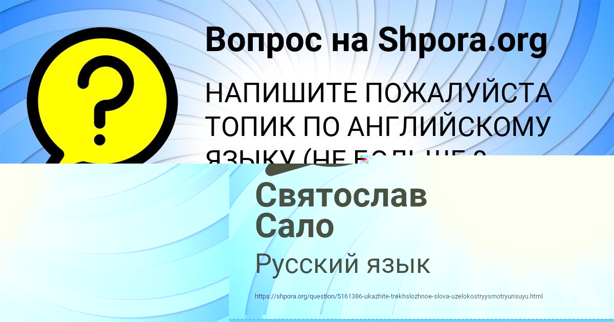 Картинка с текстом вопроса от пользователя Святослав Сало