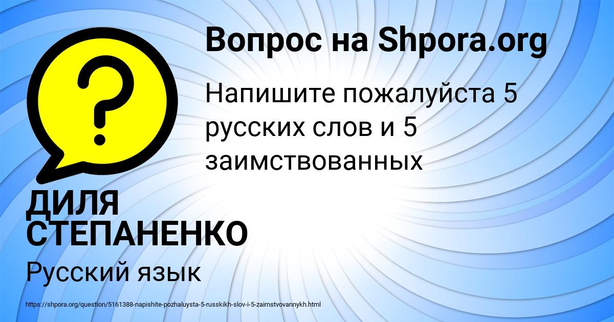 Картинка с текстом вопроса от пользователя ДИЛЯ СТЕПАНЕНКО
