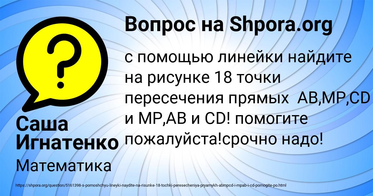 Картинка с текстом вопроса от пользователя Саша Игнатенко