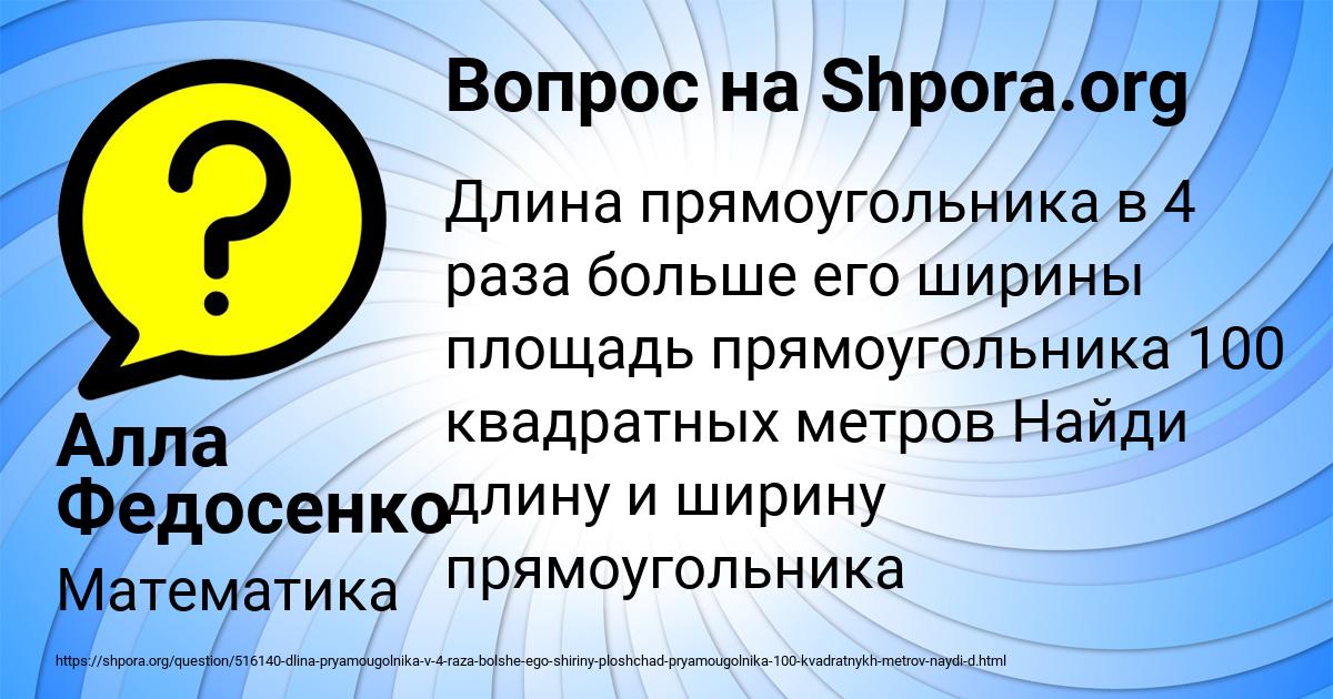 Картинка с текстом вопроса от пользователя Алла Федосенко