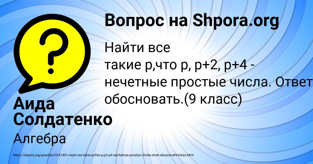 Картинка с текстом вопроса от пользователя Аида Солдатенко
