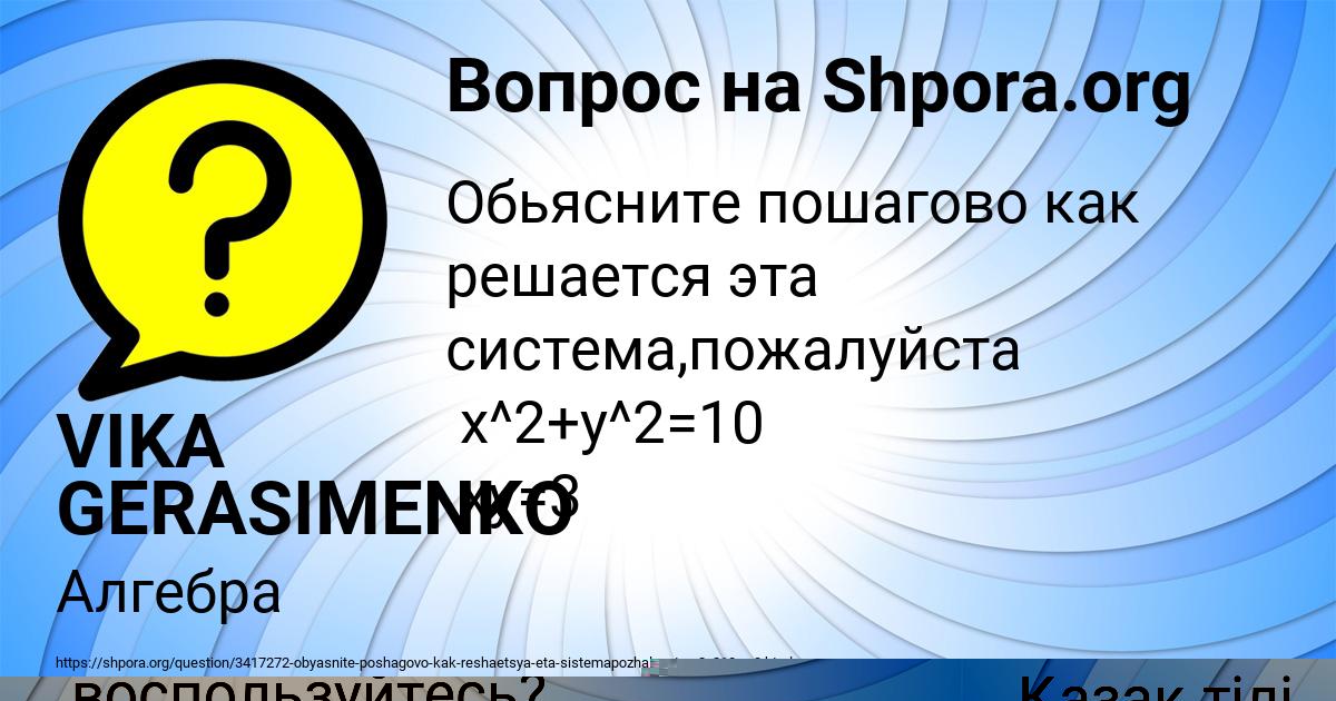 Картинка с текстом вопроса от пользователя Ксюша Вишневская