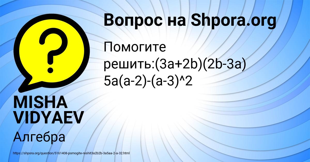 Картинка с текстом вопроса от пользователя MISHA VIDYAEV