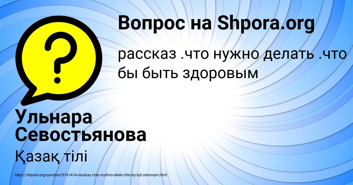 Картинка с текстом вопроса от пользователя Ульнара Севостьянова