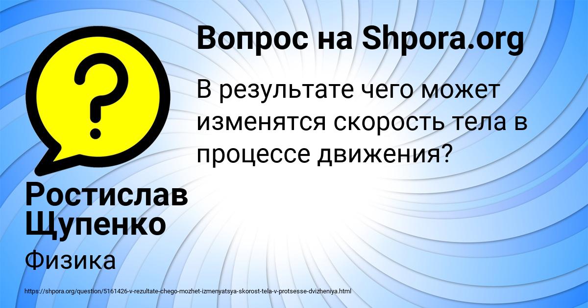 Картинка с текстом вопроса от пользователя Ростислав Щупенко