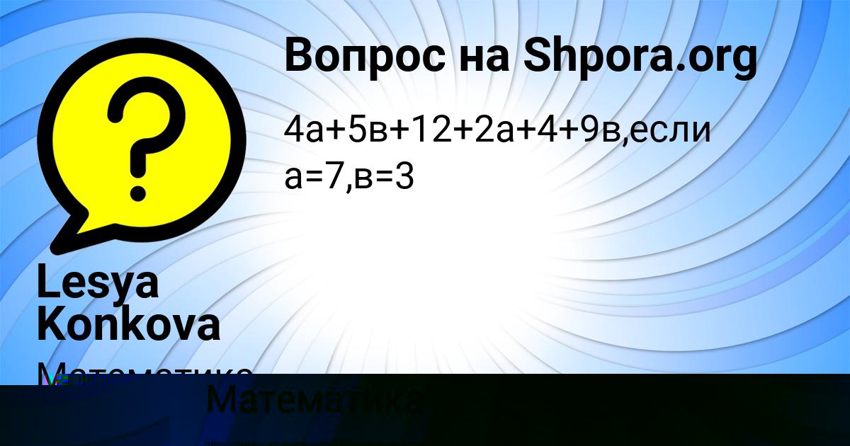 Картинка с текстом вопроса от пользователя Lesya Konkova