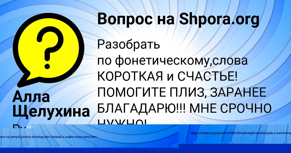Картинка с текстом вопроса от пользователя Алла Щелухина