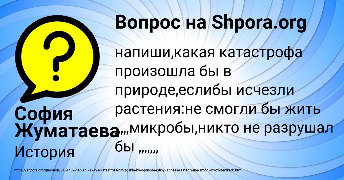 Картинка с текстом вопроса от пользователя София Жуматаева