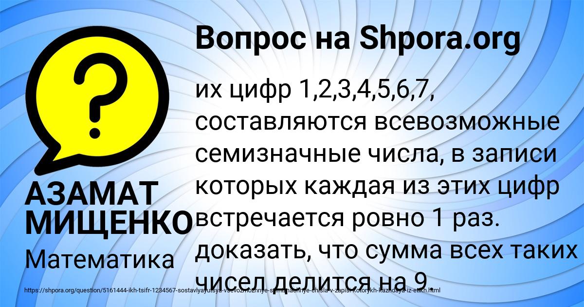 Картинка с текстом вопроса от пользователя АЗАМАТ МИЩЕНКО