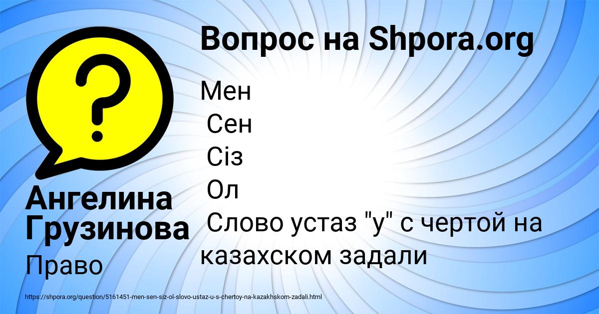 Картинка с текстом вопроса от пользователя Ангелина Грузинова