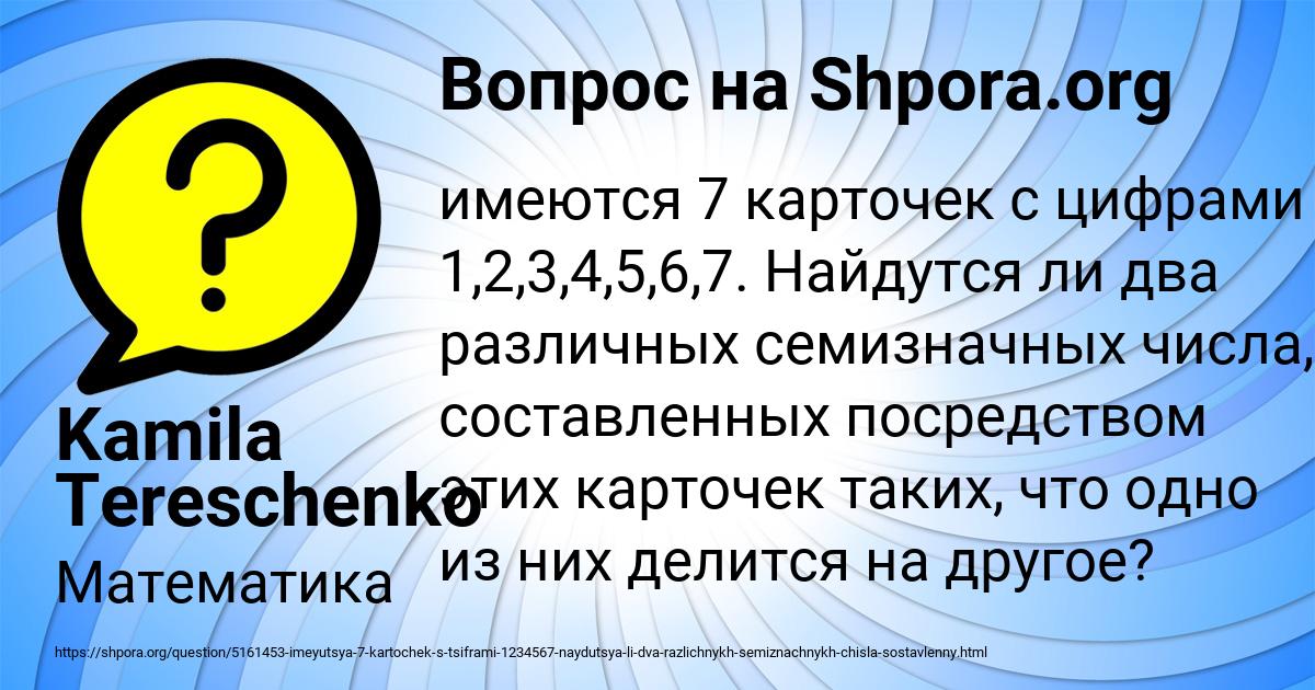 Картинка с текстом вопроса от пользователя Kamila Tereschenko