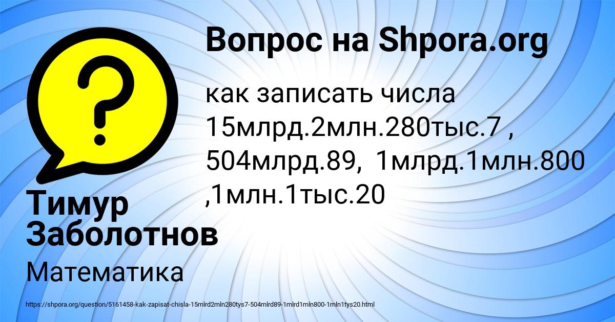 Картинка с текстом вопроса от пользователя Тимур Заболотнов