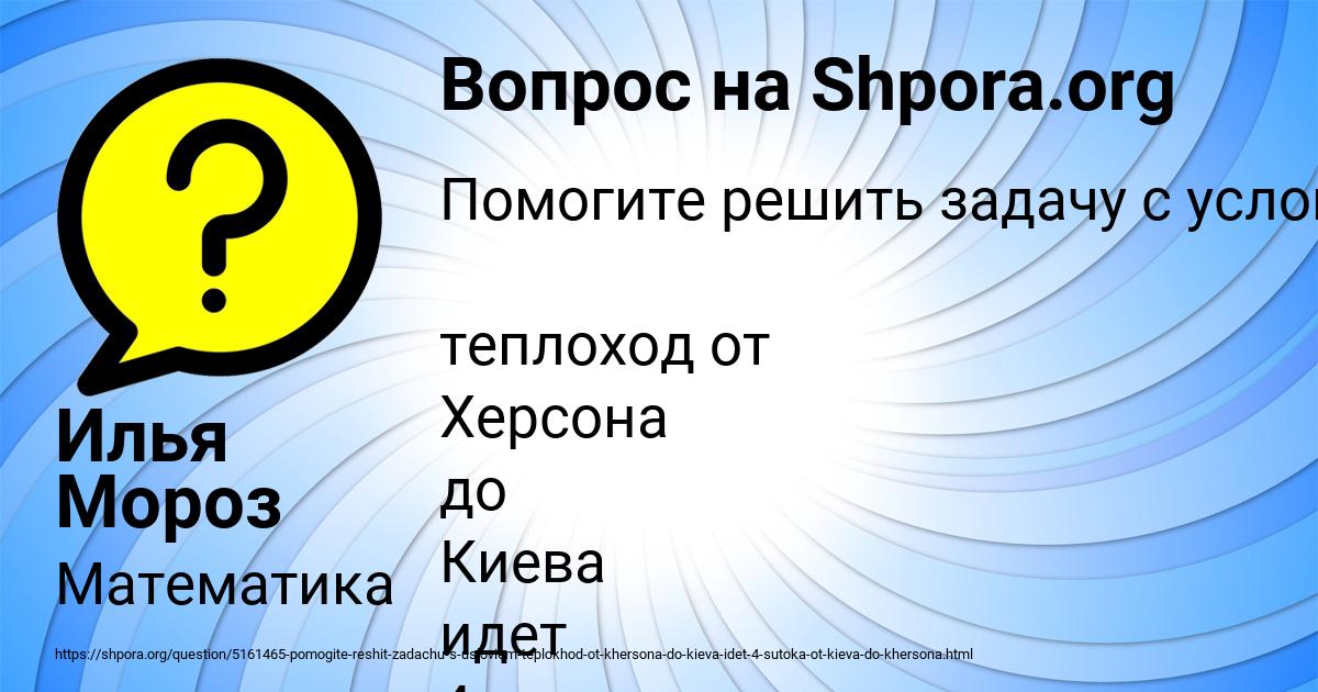 Картинка с текстом вопроса от пользователя Илья Мороз
